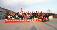 北京圣劳伦斯散热器拓展活动