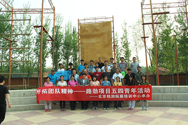 北京建工四建路劲项目组团建