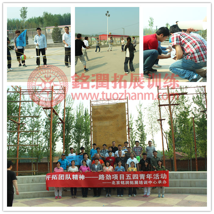 北京建工四建路劲项目组团建