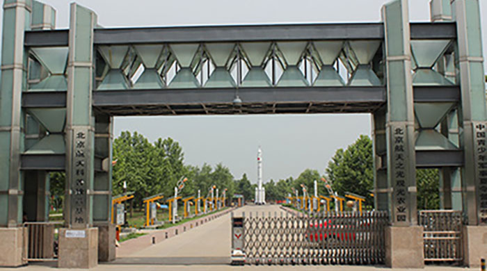 北京航天科普教育基地